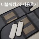 동안 | 더블워킹 2주 동안 실사용 후기｜ EMS 마사지기 종아리 근육 풀림 다리 붓기 감소