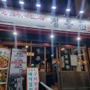 정통집 구월점 이미지