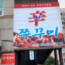 신쭈꾸미해남점 - 해남군 구교3길 20 | 신쭈꾸미해남점