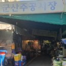 나운주공시장 이미지