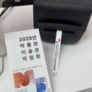삼성출판박물관 | [김대중컨벤션센터] 2025년 박물관 미술관 박람회 후기(09.04~09.07), 주차정보, 사전등록, 현장등록