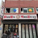 닭강정왕자떡볶이공주 이미지