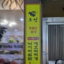 오리네아구찜 | [광주 동구 산수동] 반찬 가지 수가 엄청 많은 '도연 아귀찜 일번지' 내 돈 내산 후기