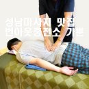 씨유 풍림플러스점 | 분당 서현 마사지 맛집, 번아웃충전소가뿐 재방문의사 10000000%