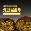 카페르꼼뚜 - 강서구 양천로 551-17 | 카페르꼼뚜