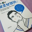 왕초보영어 이미지