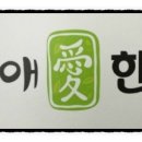 오월애한의원 이미지