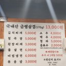 흥천냉삼