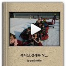 주일학교 복사단,전례부 오크밸리 썰매장 나들이(1,23/ 30명 참가) 이미지