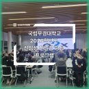 대학 신입생 프로그램 기획 사례 | 부경대학교 친밀감 형성 프로그램 운영 후기