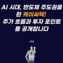 케이씨텍 주가 전망 어닝서프라이즈 이후 지금이 매수 타이밍일까?
