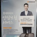 대동상사(한국타이어) 이미지