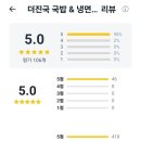 더진국 하단점 이미지