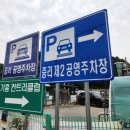 중리 공영주차장 이미지