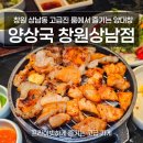 창원 상남동 룸식당 양상국 프라이빗 룸 솔직후기 리뷰