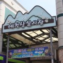 상설시장1길 이미지