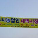 새벽시장 - 군산시 미원로 131 | 새벽시장