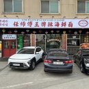 맛있는짬뽕 - 원주시 단구동 | 맛있는짬뽕