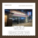 이십세기술집 네이버블로그