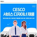 [세스코 채용]2023년도 2분기 영업직 신입채용(~4/9) 이미지