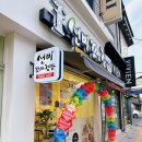 선비꼬마김밥구미인동점
