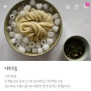 붓카케랑 자루우동이랑 맛차이 알려주실분 !! 이미지