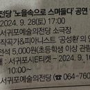 작곡가 & 피아니스트 공성환<노을 속으로 스며들다> | 서귀포 공성환 연주 ‘노을속으로 스며들다’ (2024년 9월28일)
