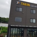 태인카서비스 이미지