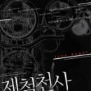 제철 초등학교 이미지