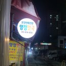 양정맛국
