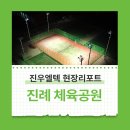 서부게이트볼장 이미지