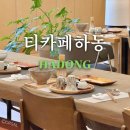 티 소믈리에와 함께하는 에티켓 | 하동군에서 직접 운영하는 티카페하동 티소믈리에 체험후기(예약, 비용, 카페)