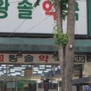 남부온누리약국 이미지