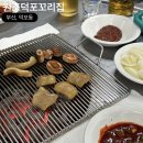 원조덕포꼬리집 이미지