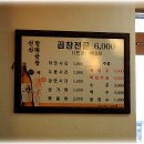 김호섭선산할매곱창 - 김천시 용암로 45 | 김호섭선산할매곱창