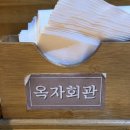 옥자 | [상암 맛집] 점심부터 저녁, 언제든지 들러도 완벽한 한끼 ‘옥자회관’ 후기