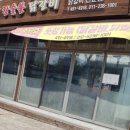만희네참숯불닭갈비