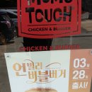 맘스터치 덕두점 | 맘스터치 김해공항점 언빌리버블버거 후기