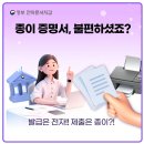 종이 증명서, 불편하셨죠? 이미지