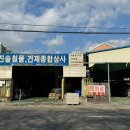 대구종합건재철물