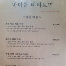 바다를바라보면