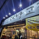 수원 원천동 가성비 최고 삼겹살 맛집 한가네 수원 대박 고깃집 후기