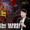 온갖 염증 질병 만드는 혈전 당장 없애는 방법 이미지