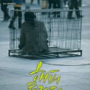 한국판 아우슈비츠, 형제복지원 다룬 연극 ‘해피투게더’ 이미지