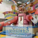 유성중앙유치원 | [충남 대전] 아이와 가볼만한곳 | 국립중앙과학관 꿈아띠 예약 유아 전시 관람 후기