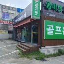 골마켓 - 남구 유엔로 167 | 골마켓