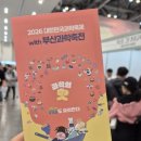 축전 | 아이와 해운대 벡스코 과학축전 다녀온 후기 (체험, 꿀팁 총정리)