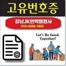 강남번역(일반)행정사사무소 네이버블로그