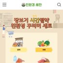 농업회사법인(주)세찬