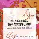 굿즈마켓 - 순천시 | 굿즈마켓
